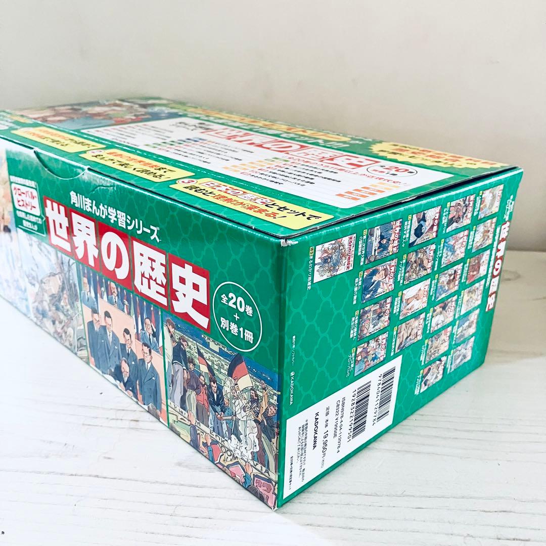 角川まんが学習シリーズ 世界の歴史 全20巻+別巻1冊定番セット