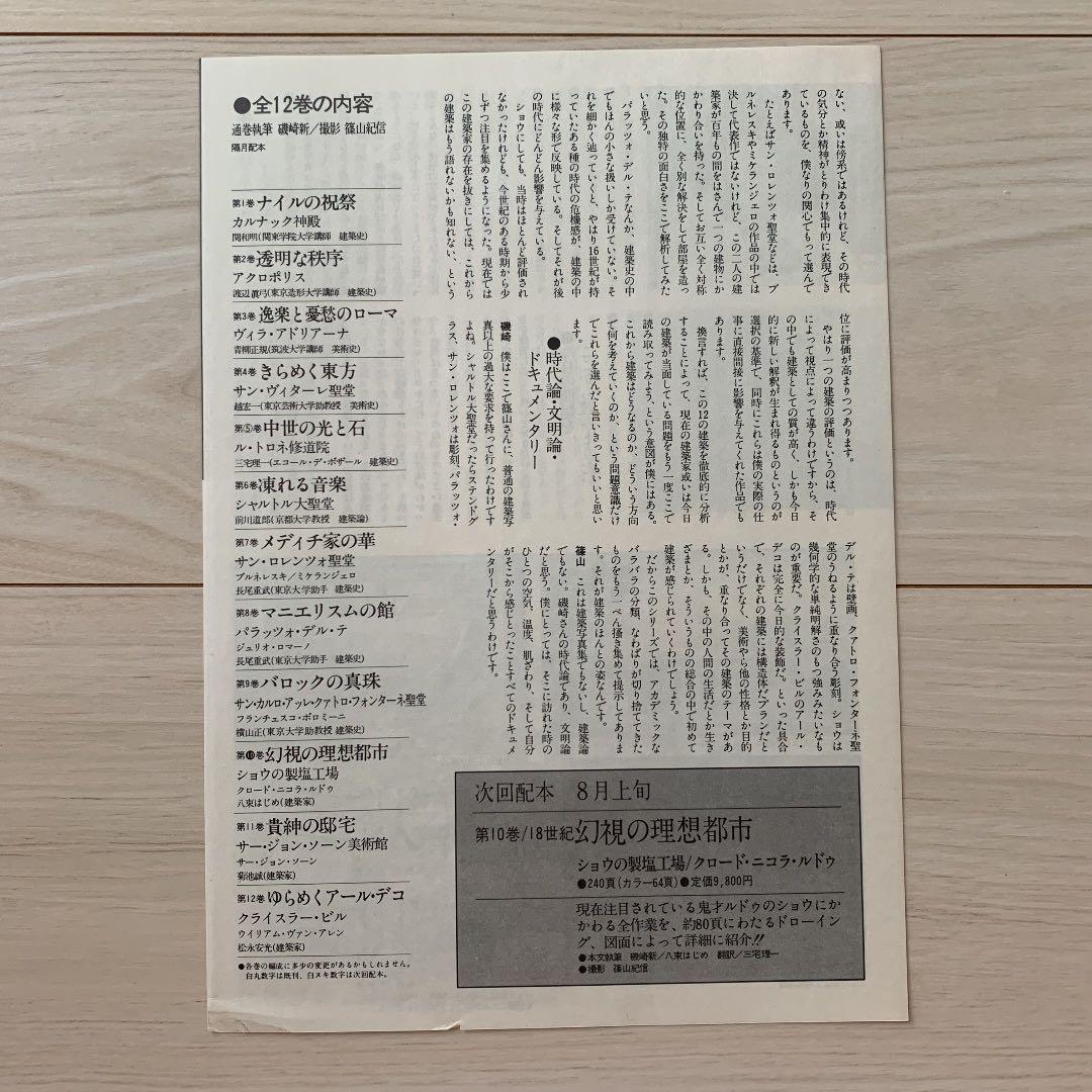 【超レア】六耀社「建築行脚」の［月報］※おまけはなくなりました