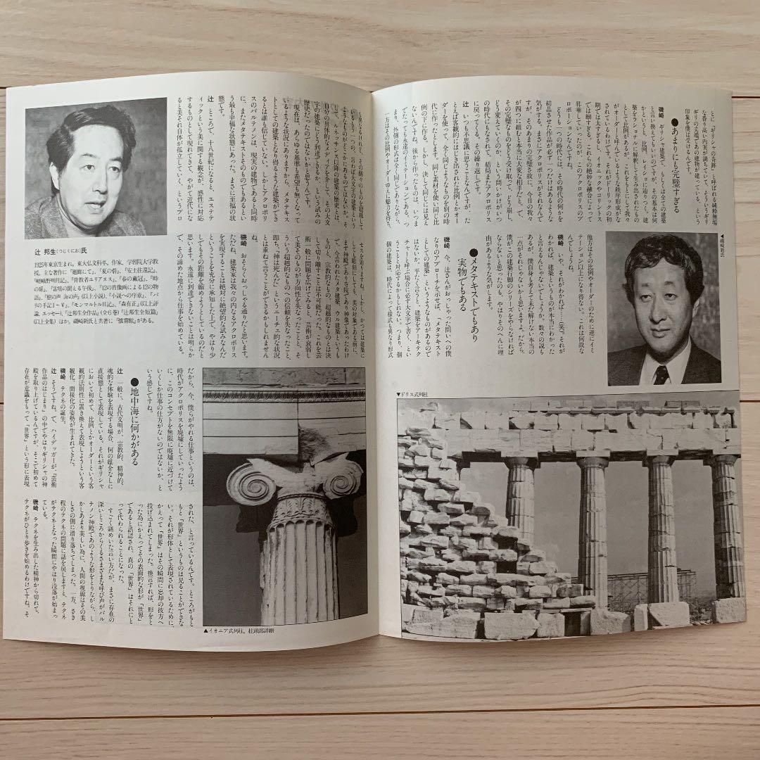 【超レア】六耀社「建築行脚」の［月報］※おまけはなくなりました