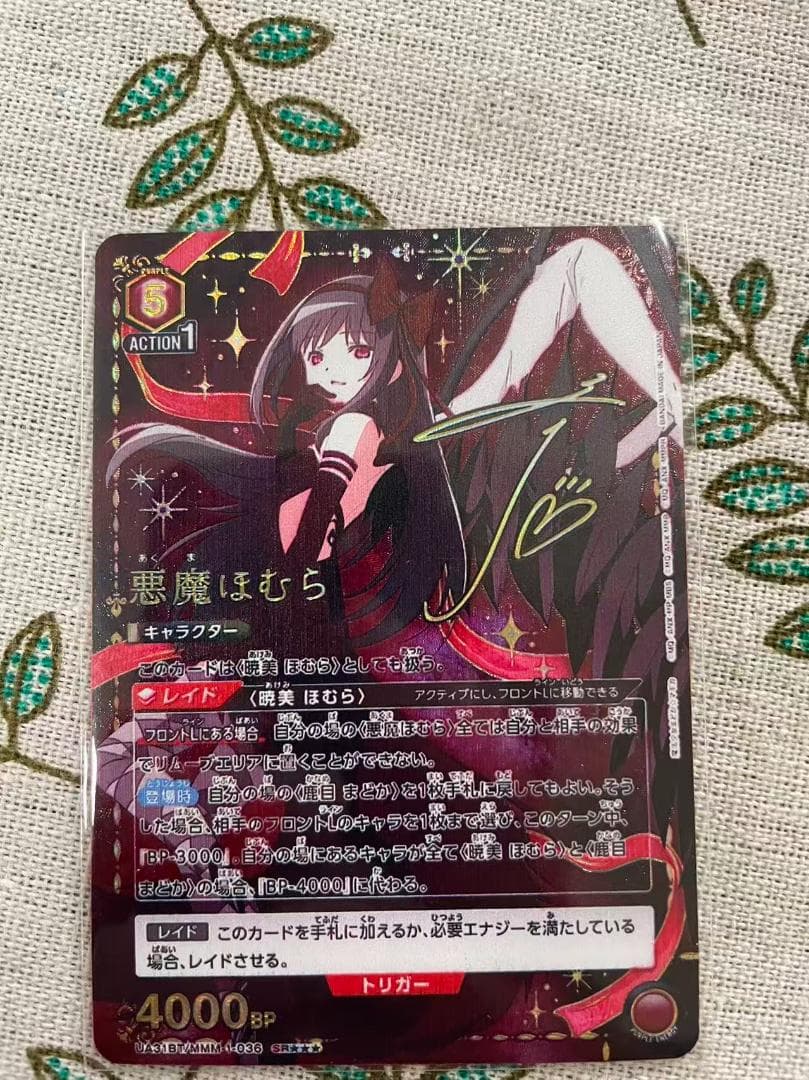 ユニアリ SR★★★ パラレル 悪魔ほむら UA31BT/MMM-1-036