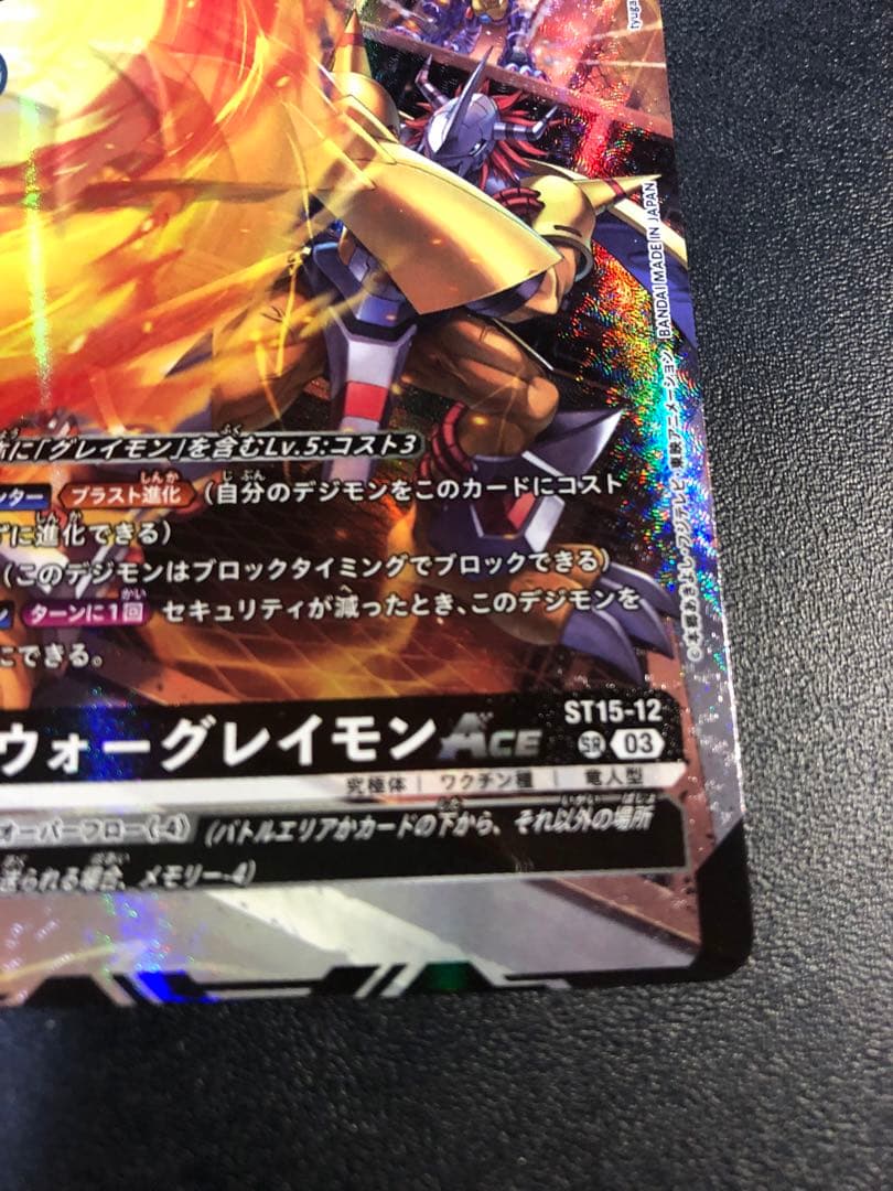 デジモンカード　ウォーグレイモン　希少レア