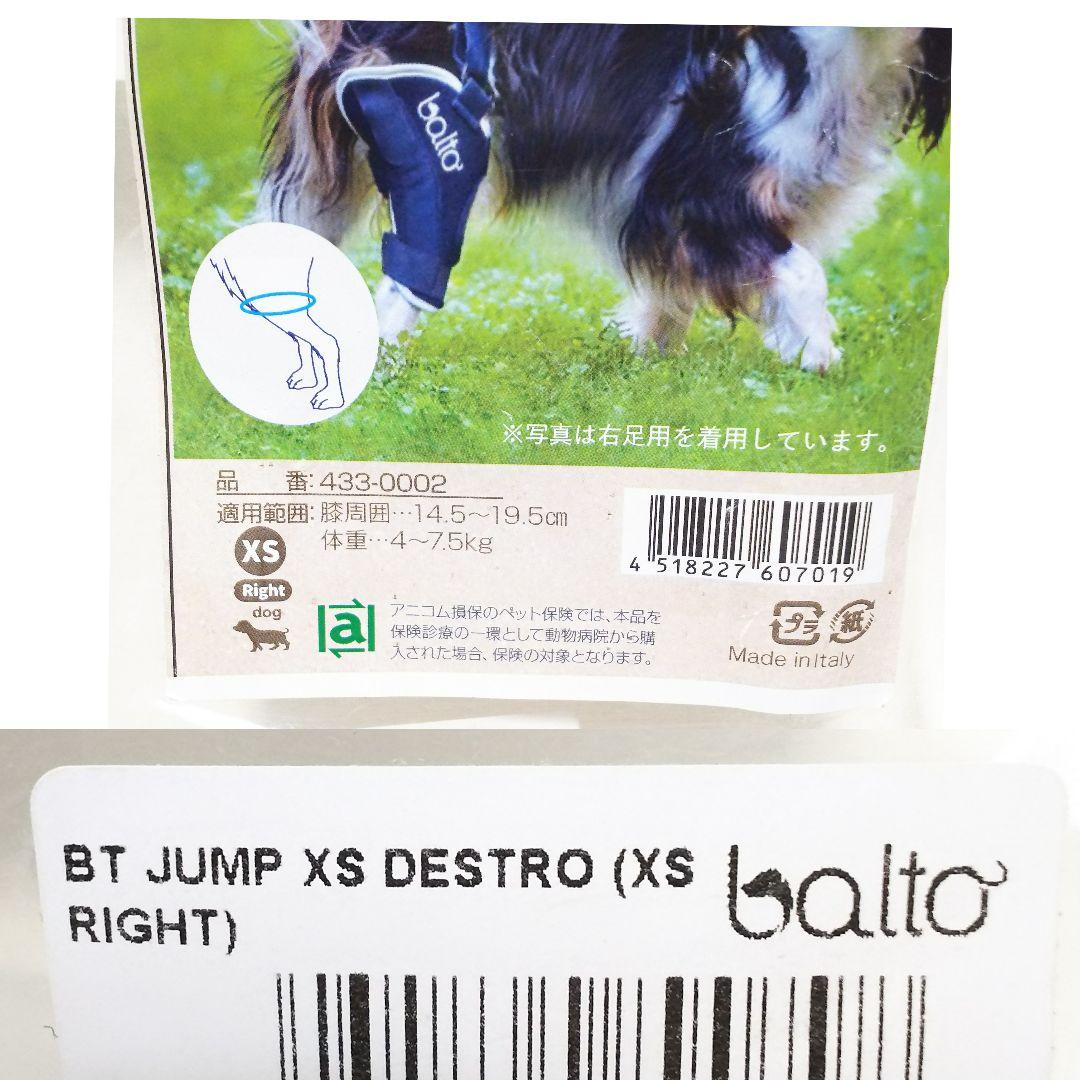 anifull アニフル balto 犬用膝サポーター XS 右足 right