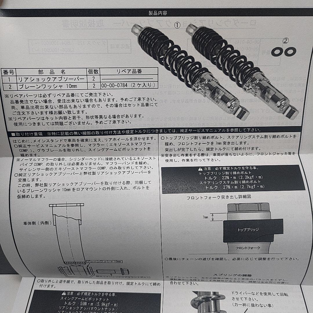 SP武川 ローダウンリアショックアブソーバー 10mmダウン レッド 2本セット