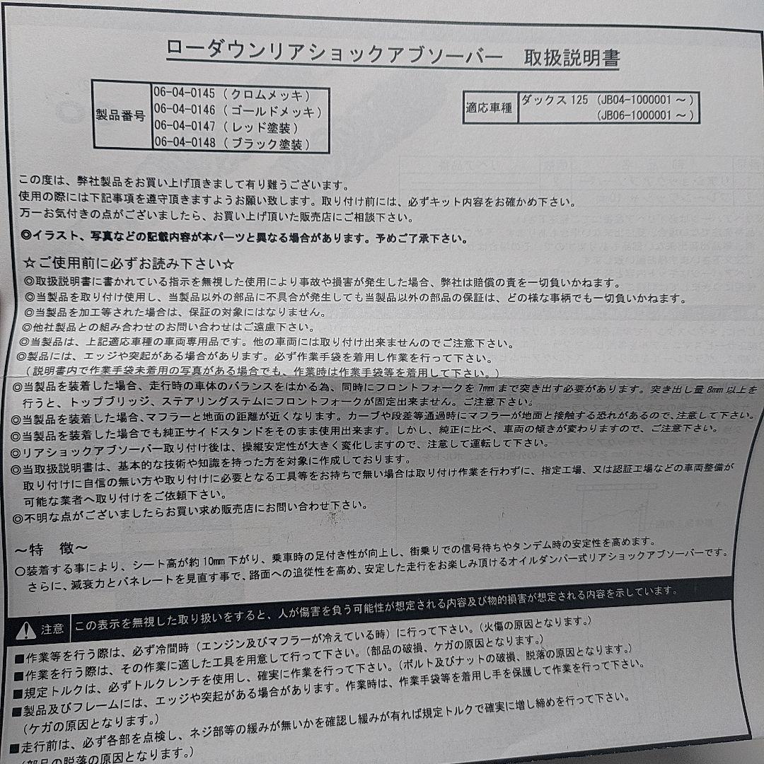SP武川 ローダウンリアショックアブソーバー 10mmダウン レッド 2本セット