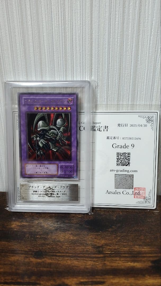 ブラック・デーモンズ・ドラゴン MA-52　ARS9 レリーフ