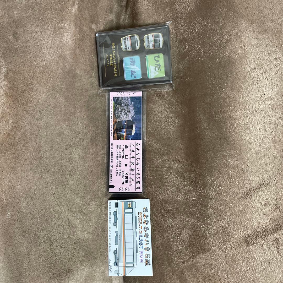 さよならキハ85系　キハ　キハ85 ラストラン