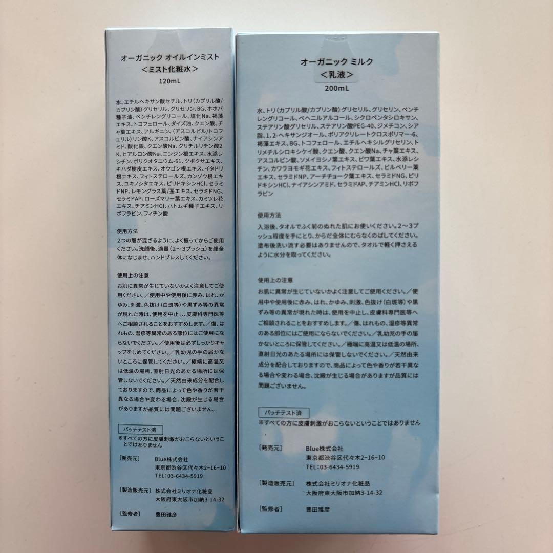 ベリラボ オーガニックミルク200ml & オイルインミスト 120ml