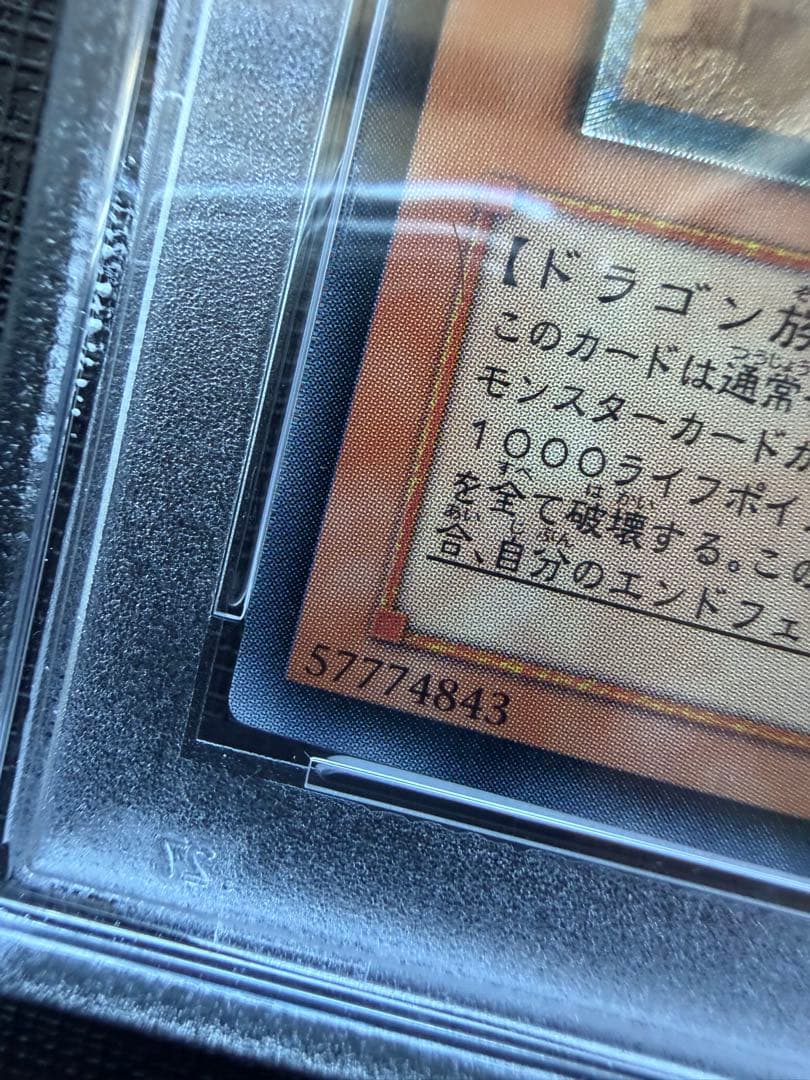裁きの龍　レリーフ　PSA10