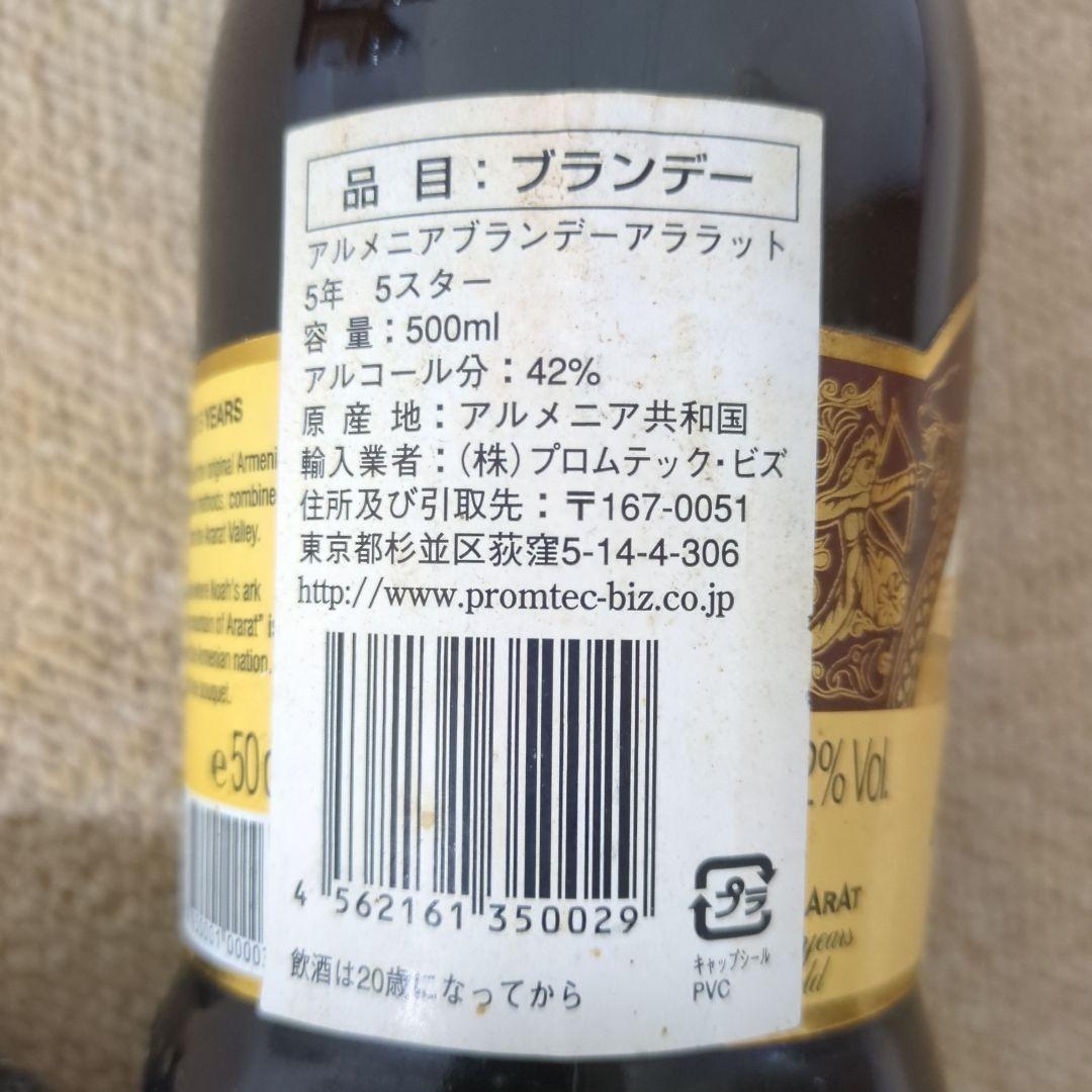 ARARAT 5年熟成ブランデー・5スター 500ml