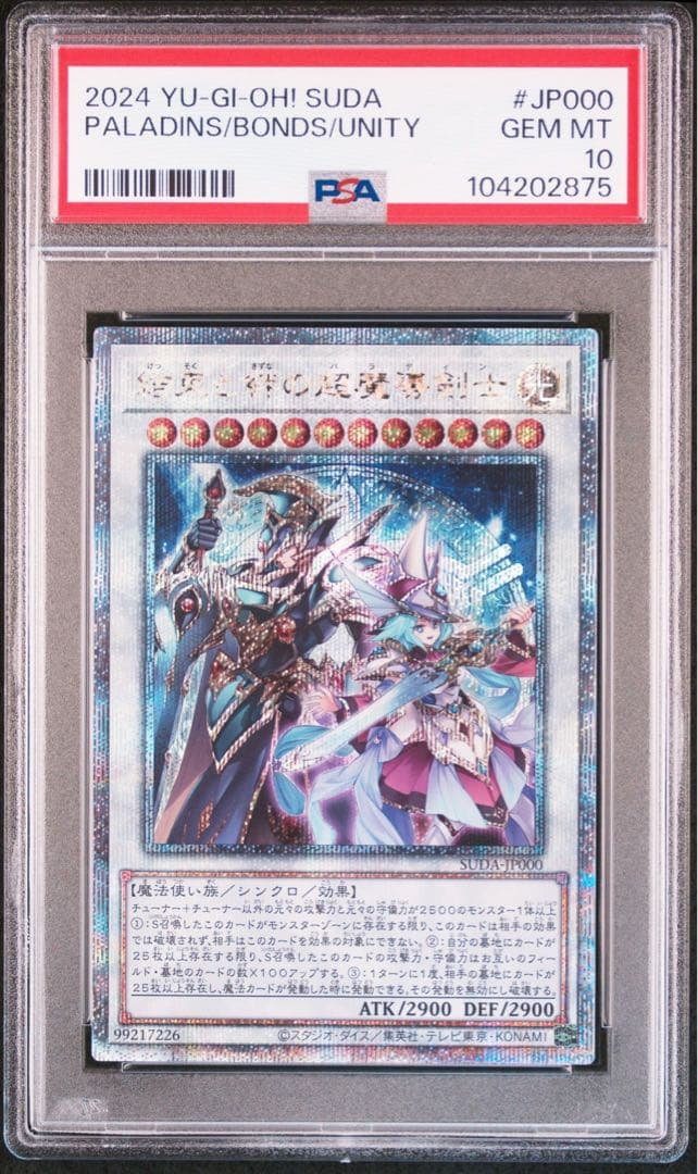結束と絆の超魔導剣士　25th PSA10