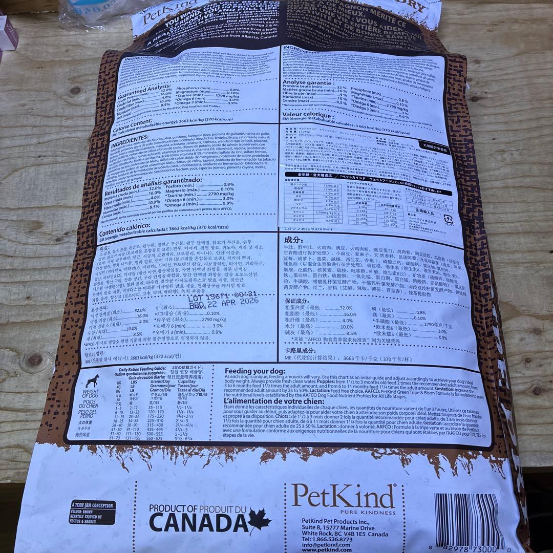 PetKindペットカインド バイソン　11.34kg