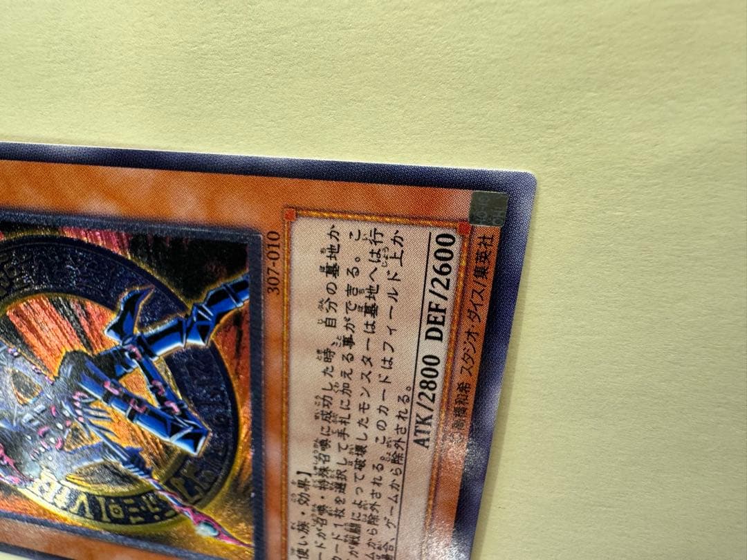 遊戯王　混沌の黒魔術師　レリーフ　アルティメットレア