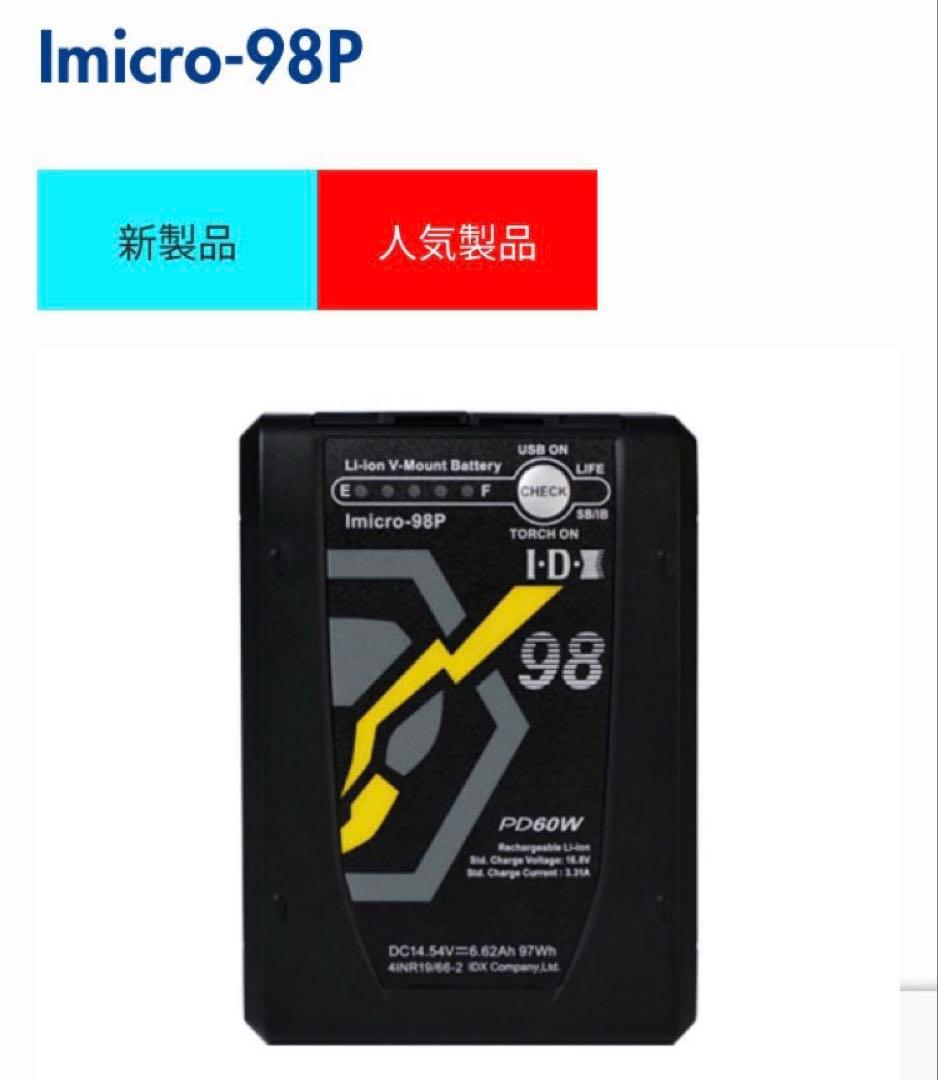 【週末限定価格】【新品未使用】IDX Imicro-98P ⭐︎モバイルバッテリー
