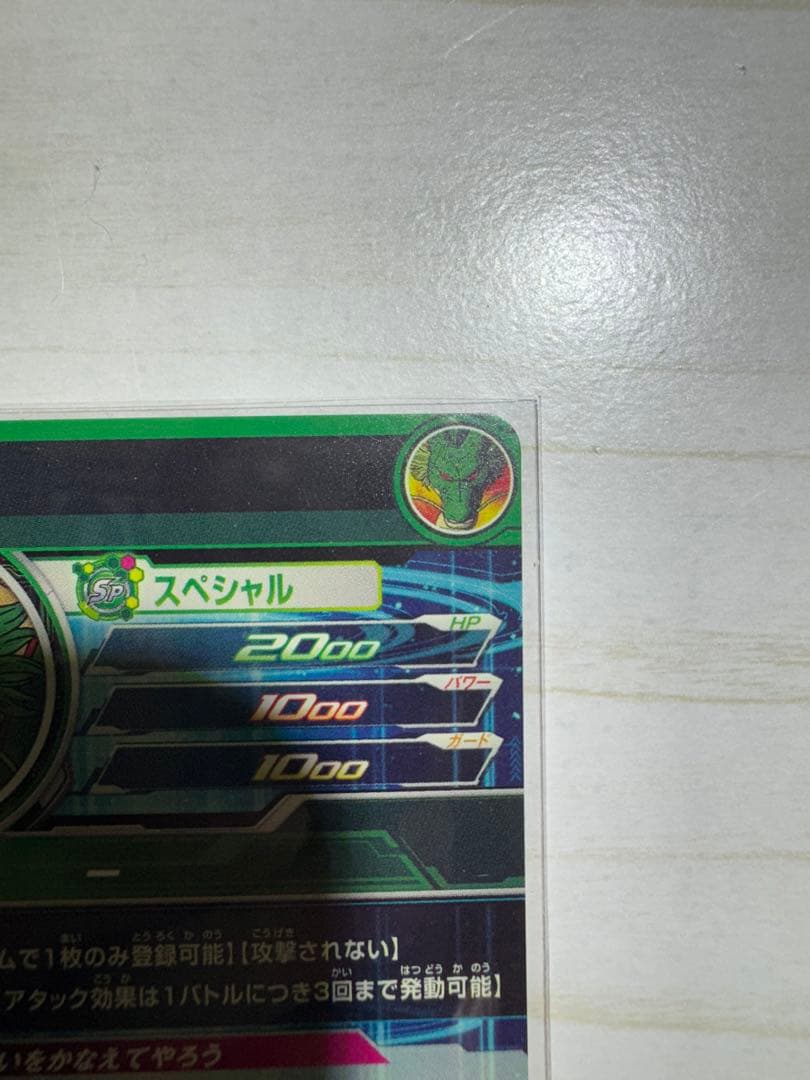 スーパードラゴンボールヒーローズ 神龍