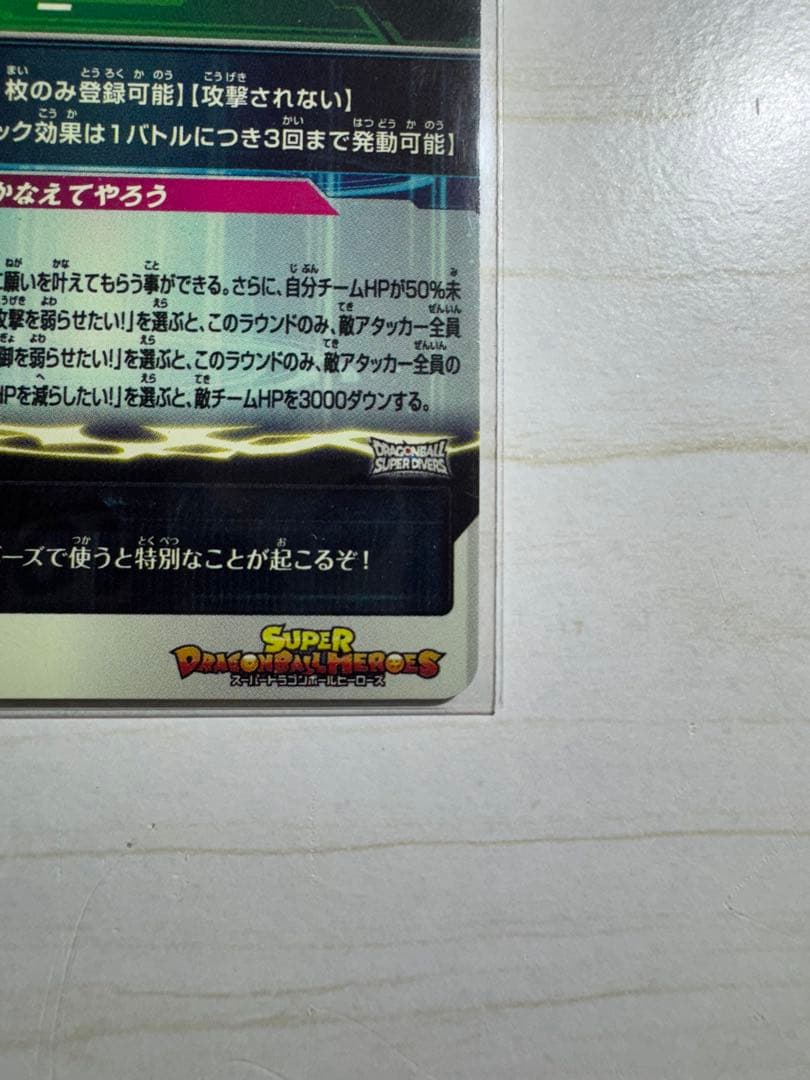 スーパードラゴンボールヒーローズ 神龍