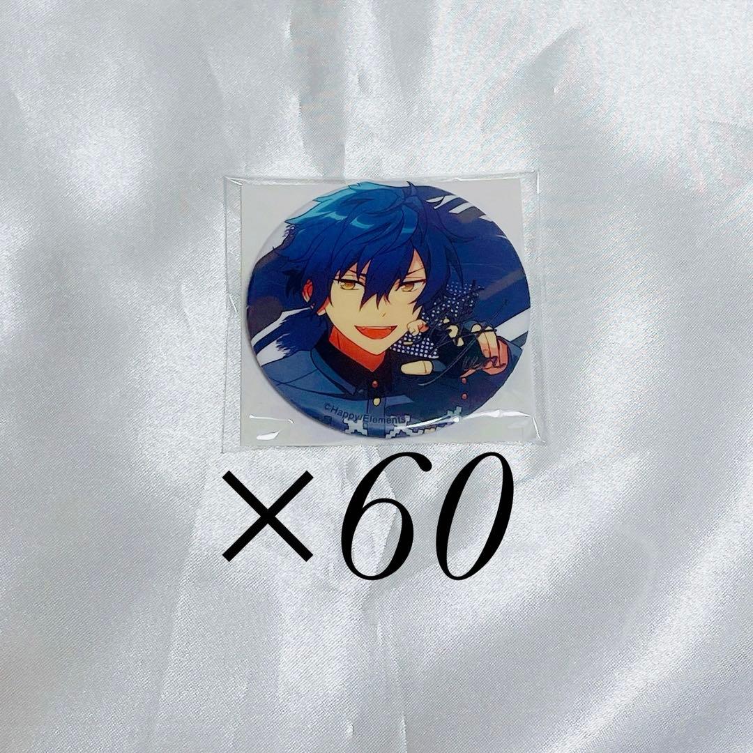 あんスタ ジュン 6周年 缶バッジ 60点