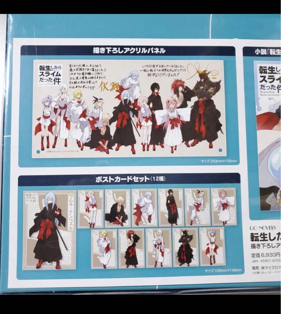 【小説】転生したらスライムだった件(23) 特装版⭐︎シュリンク付き⭐︎新品未開封