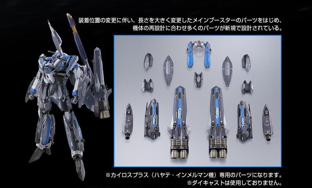 DX超合金 初回限定版 VF-31AX ハヤテ機 ＋ アーマード＋スーパーパーツ