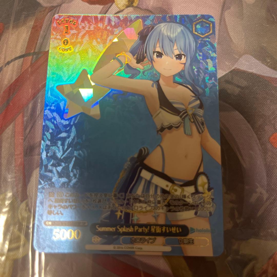 ヴァイス　ホロライブ　Summer Splash Party! すいせい　SP