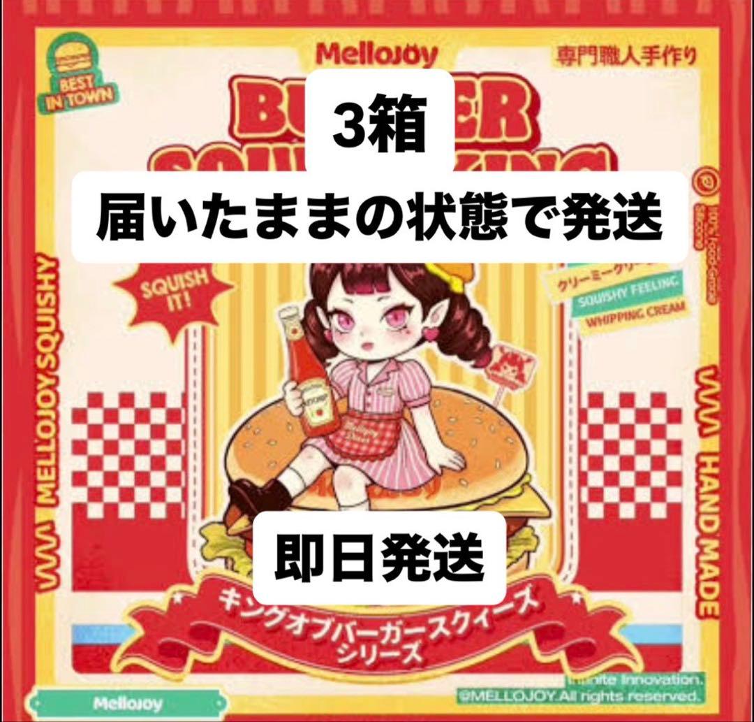 Mellojoy メロジョイ 未開封 スクイーズ　3箱