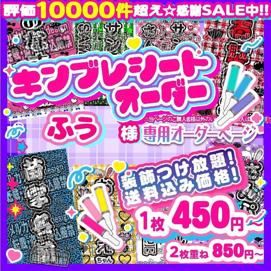 cふう様⑅キンブレシート オーダー/19