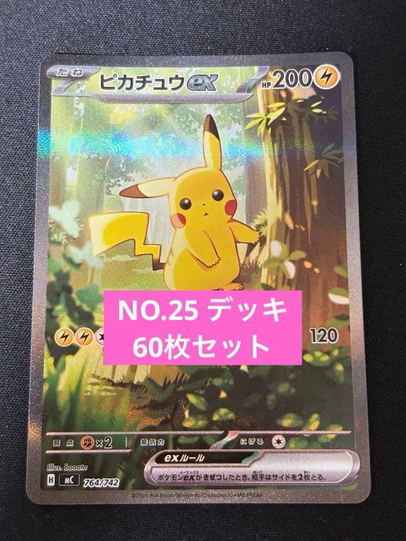 ピカチュウex SARMC 764/742スタートデッキ100バトルコレクション