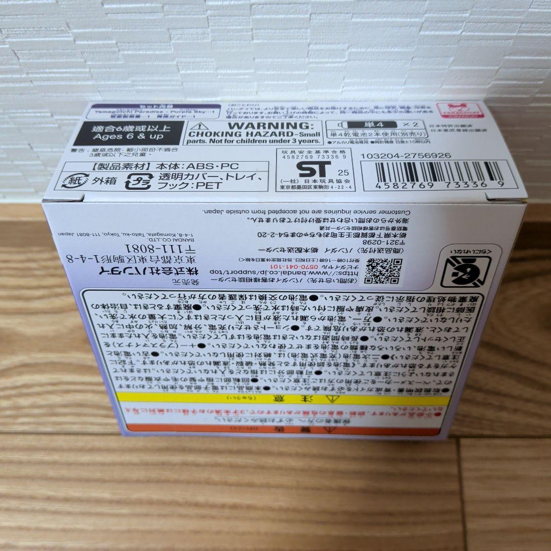 【未開封】 たまごっちパラダイス パープルスカイ Purple Sky