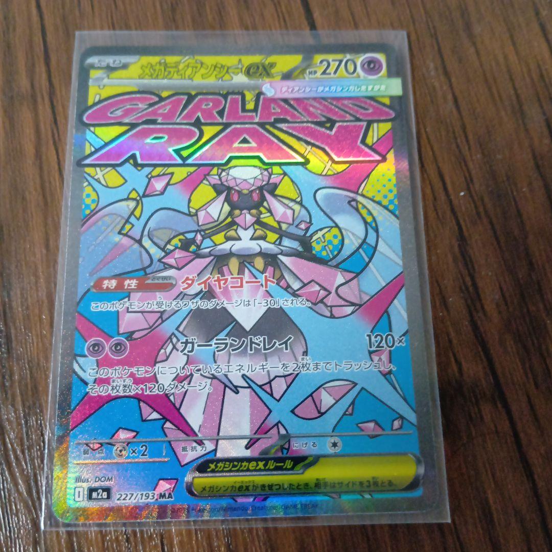 メガドリームex MA(メガアタックレア)10枚コンプセット