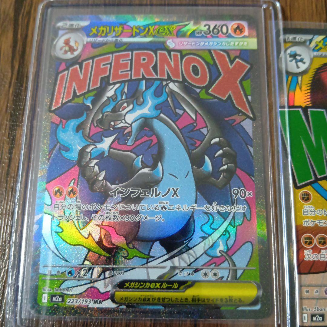 メガドリームex MA(メガアタックレア)10枚コンプセット