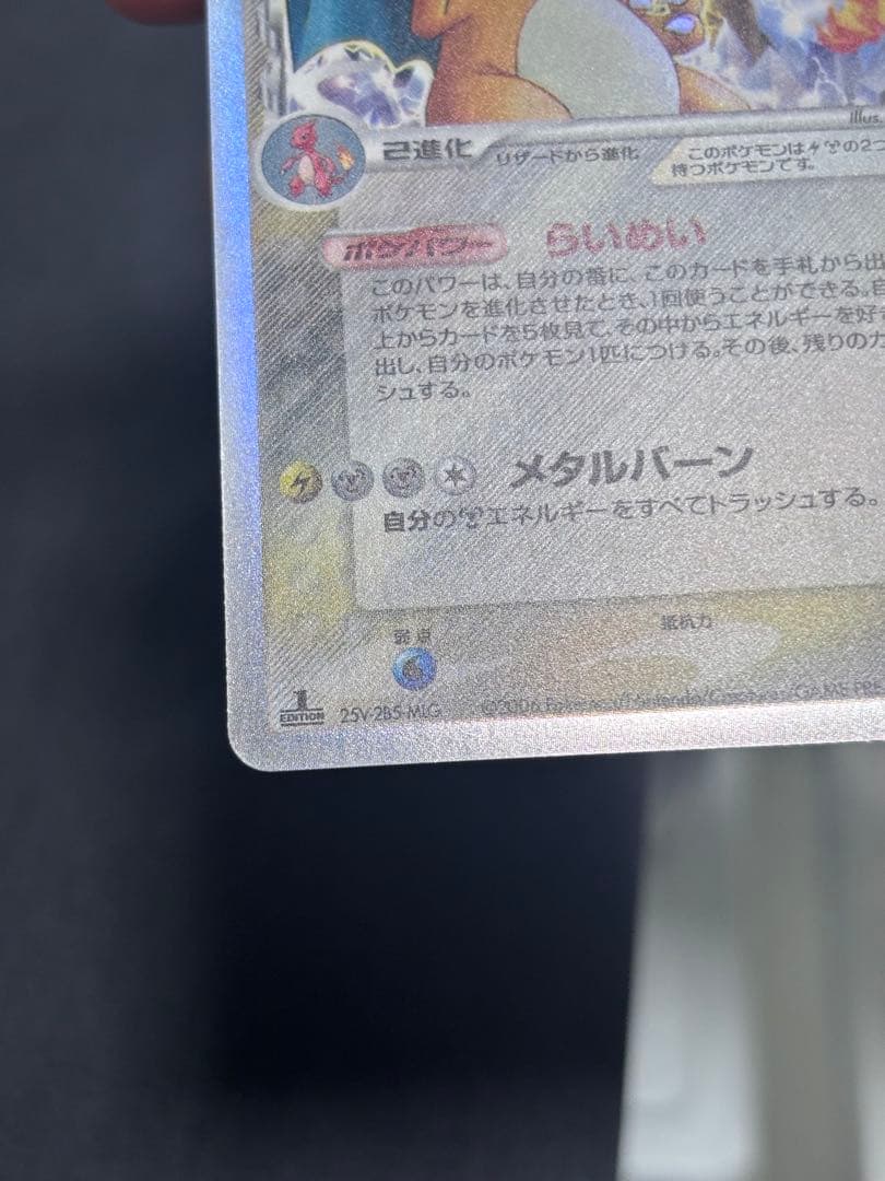 リザードン　デルタ　1ED