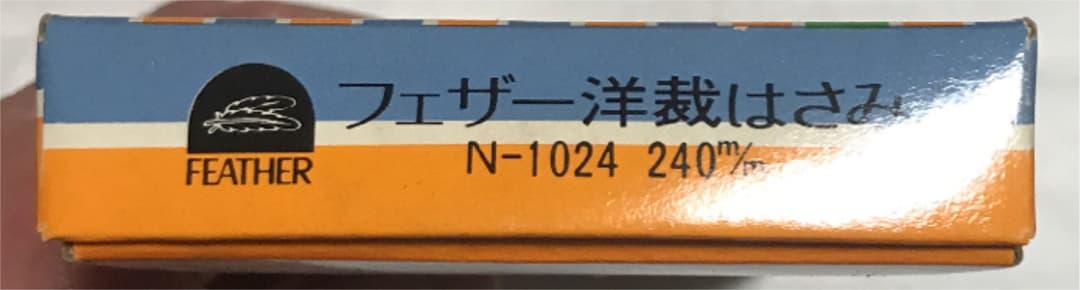 年代物　フェザー　洋裁はさみ　チャッキーL　N-1024　240mm　洋裁鋏