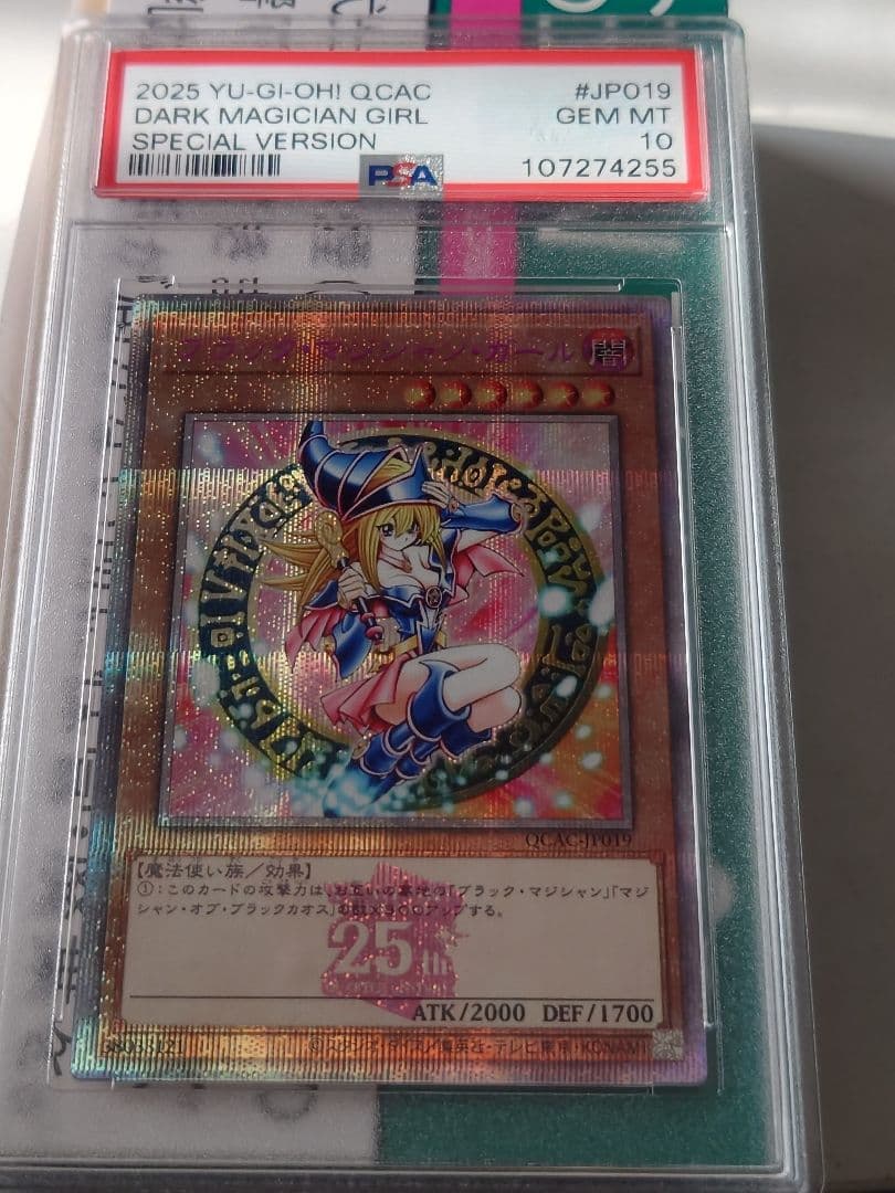 ブラック・マジシャン・ガール スペシャルバージョン PSA10