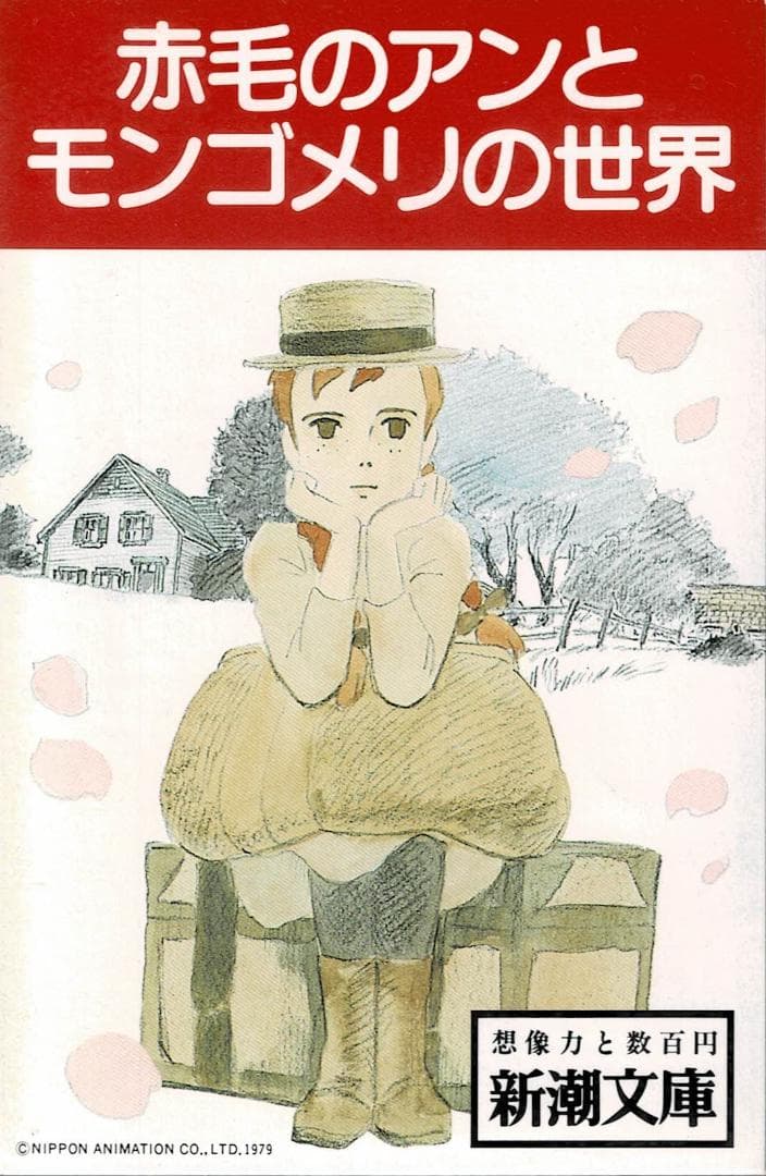 ①全巻■アニメブック「赤毛のアン」全5巻■完結セット■モンゴメリ・高畑勲・宮崎駿