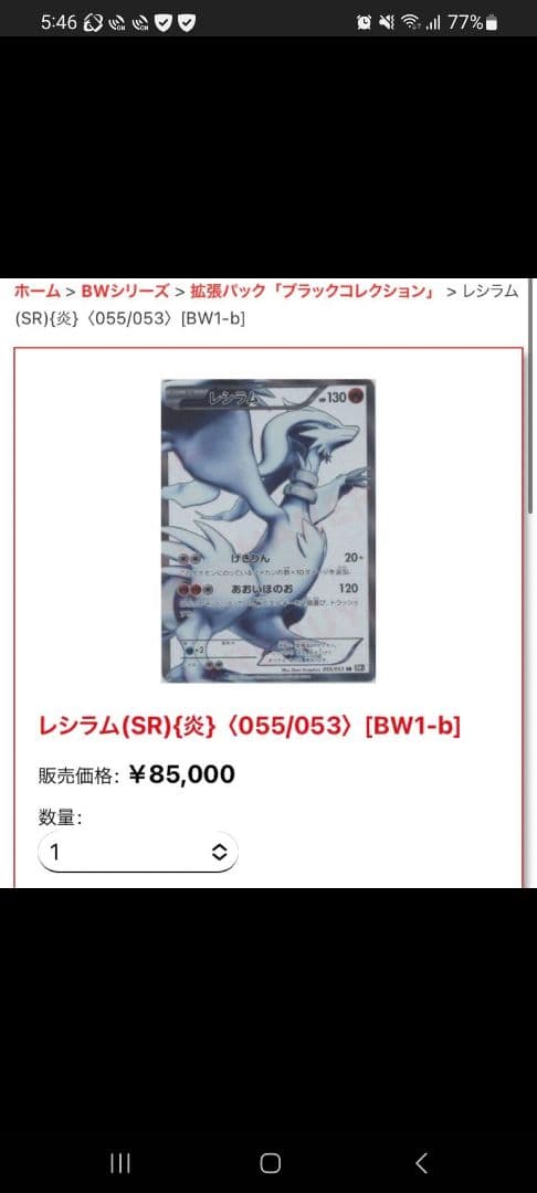 t*.様 ■ １月中旬　ゲリラ　アド　オークション ■　レシラム 5555円スタ