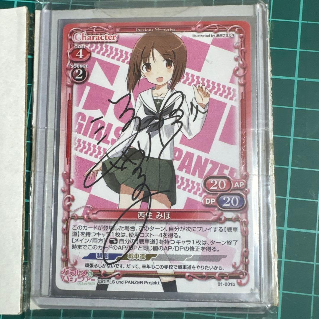 【直筆サイン】プレシャスメモリーズ　ガールズ&パンツァー　西住みほ　渕上舞