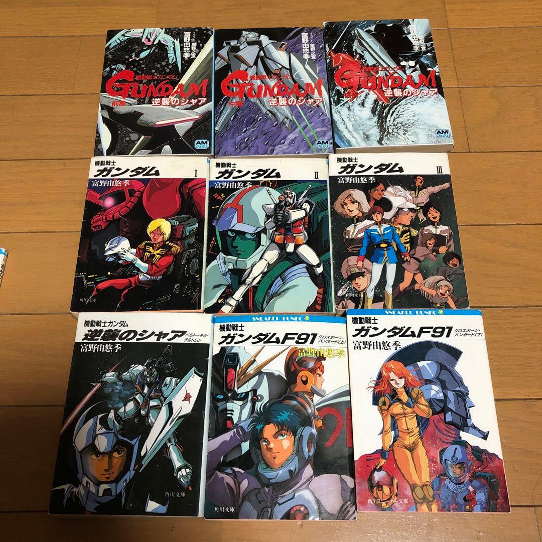 ガンダム小説詰め合わせ　全巻セット　富野由悠季