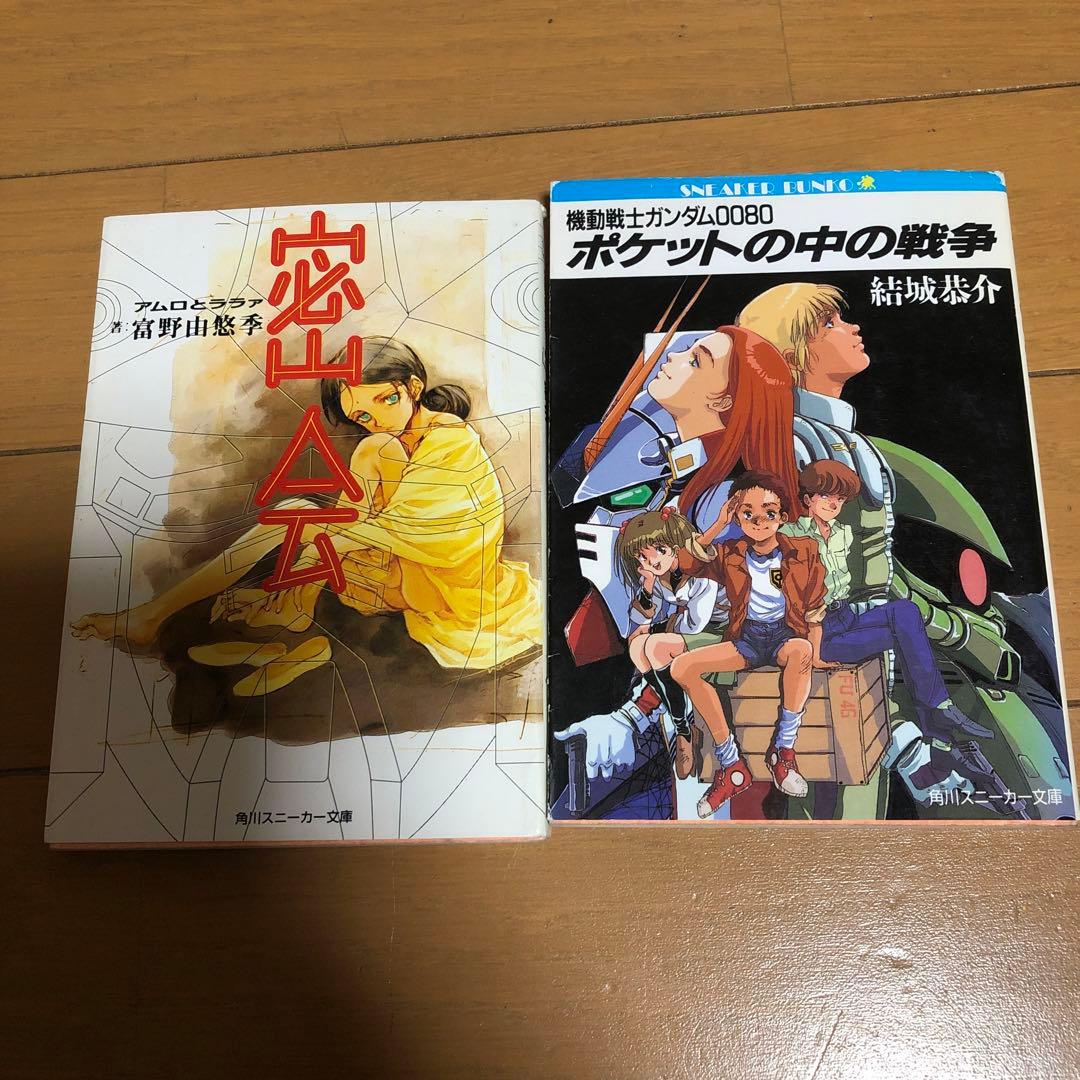 ガンダム小説詰め合わせ　全巻セット　富野由悠季