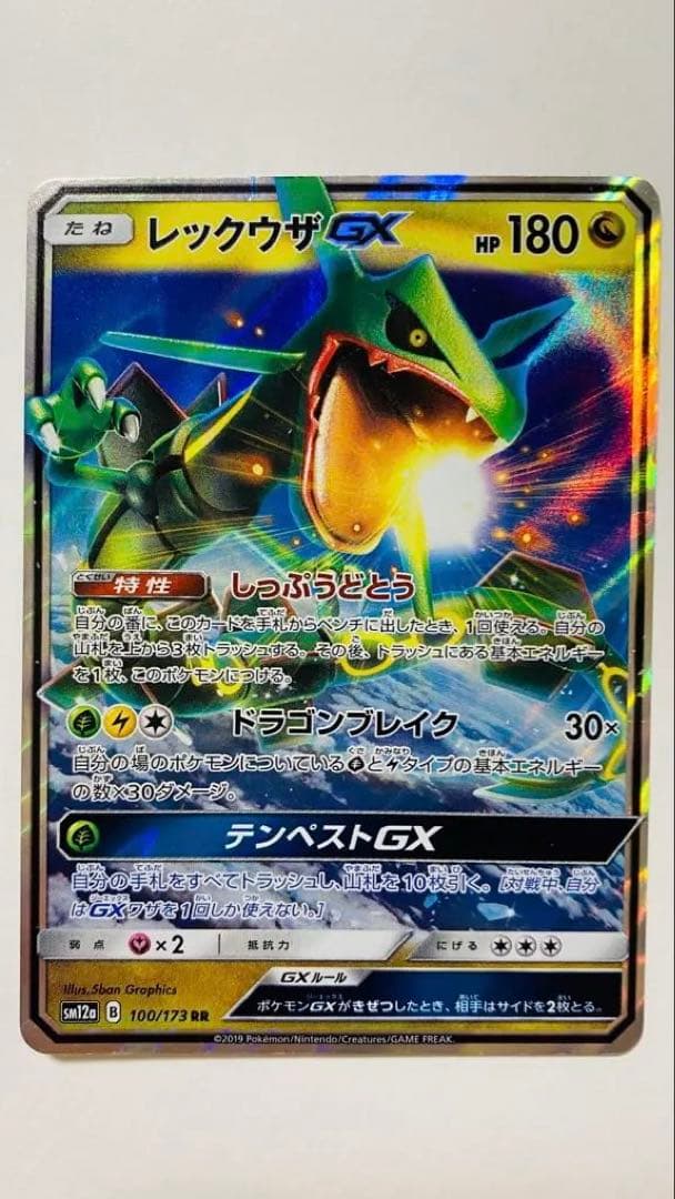 レックウザGX ポケモンカード