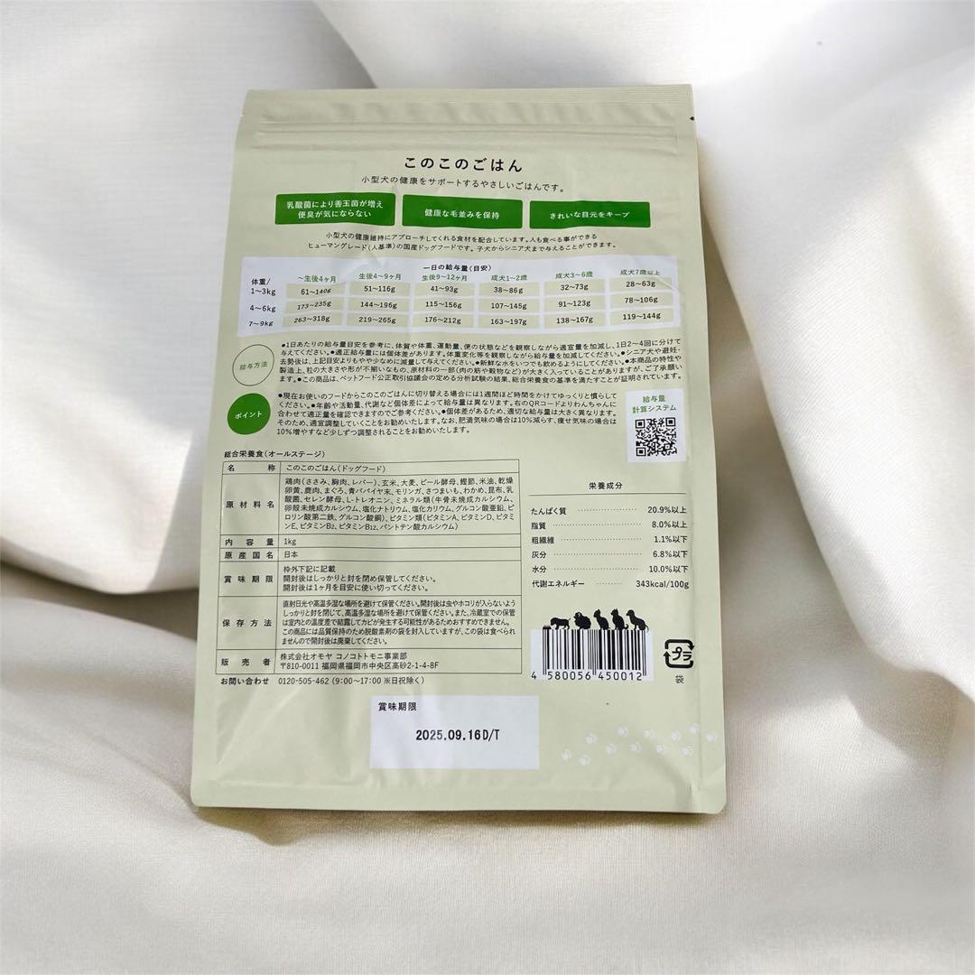 ■このこのごはん 4袋セット ドッグフード