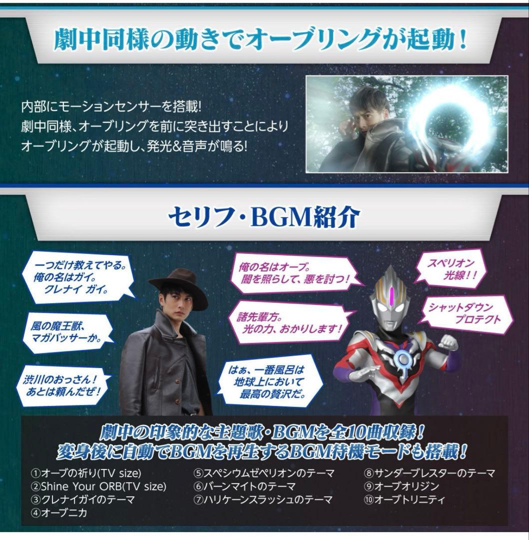 ウルトラレプリカ オーブリング