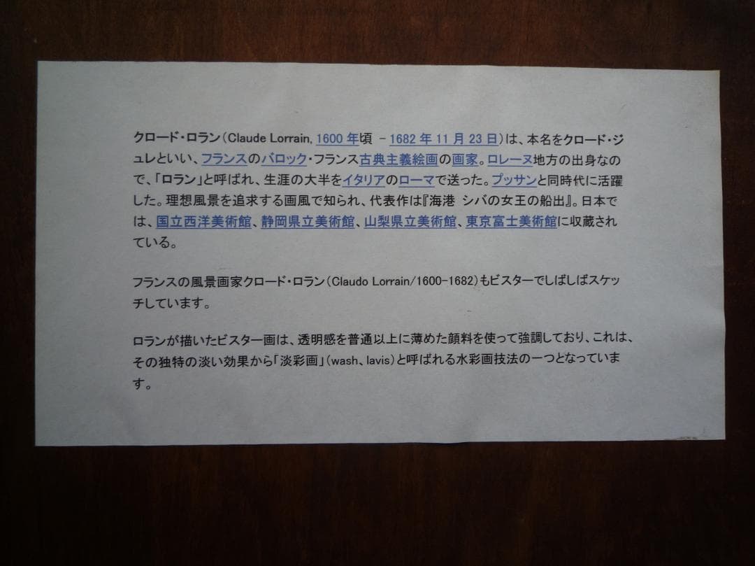 クロード・ロラン「田舎風景」淡彩画（水彩） 3号大