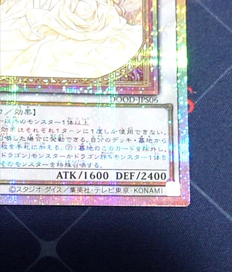 遊戯王 ガーデンローズメイデン プリズマ プリシク 日版