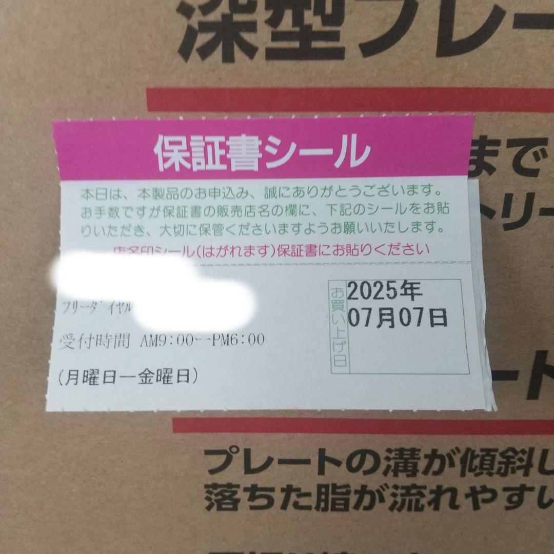 ハ*ラ様 【新品】象印 ホットプレート やきやき EA-KK30-BA 保証書シ