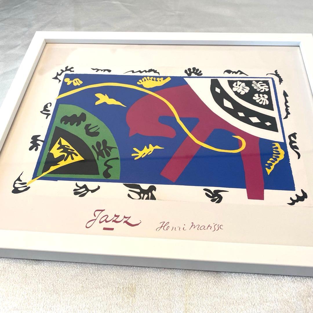 アンリ・マティス 馬 曲馬師 道化 版画シリーズ ジャズ 絵画 額装 美品