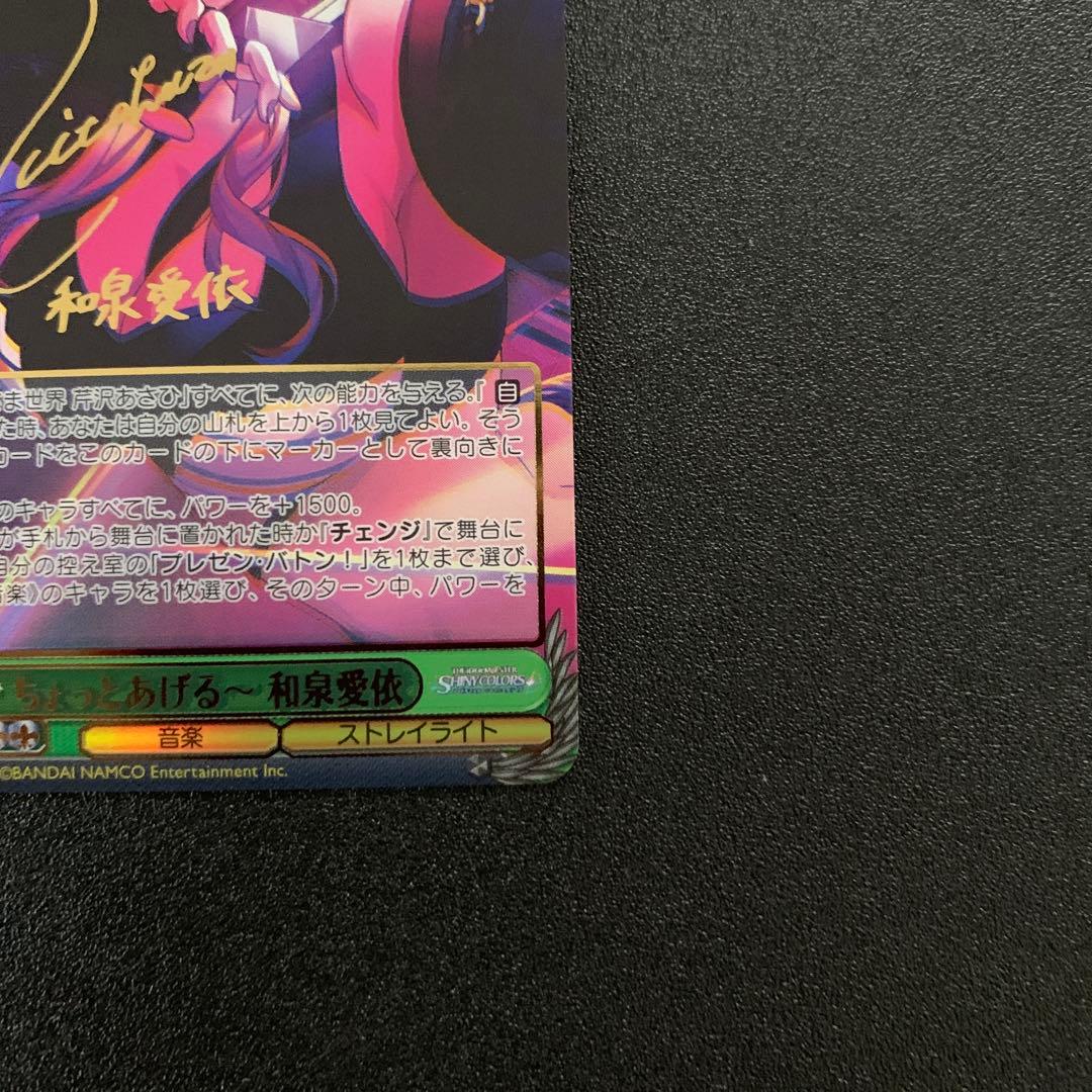 ヴァイスシュヴァルツ　ちょっとあげる～ 和泉愛依　サイン　SSP