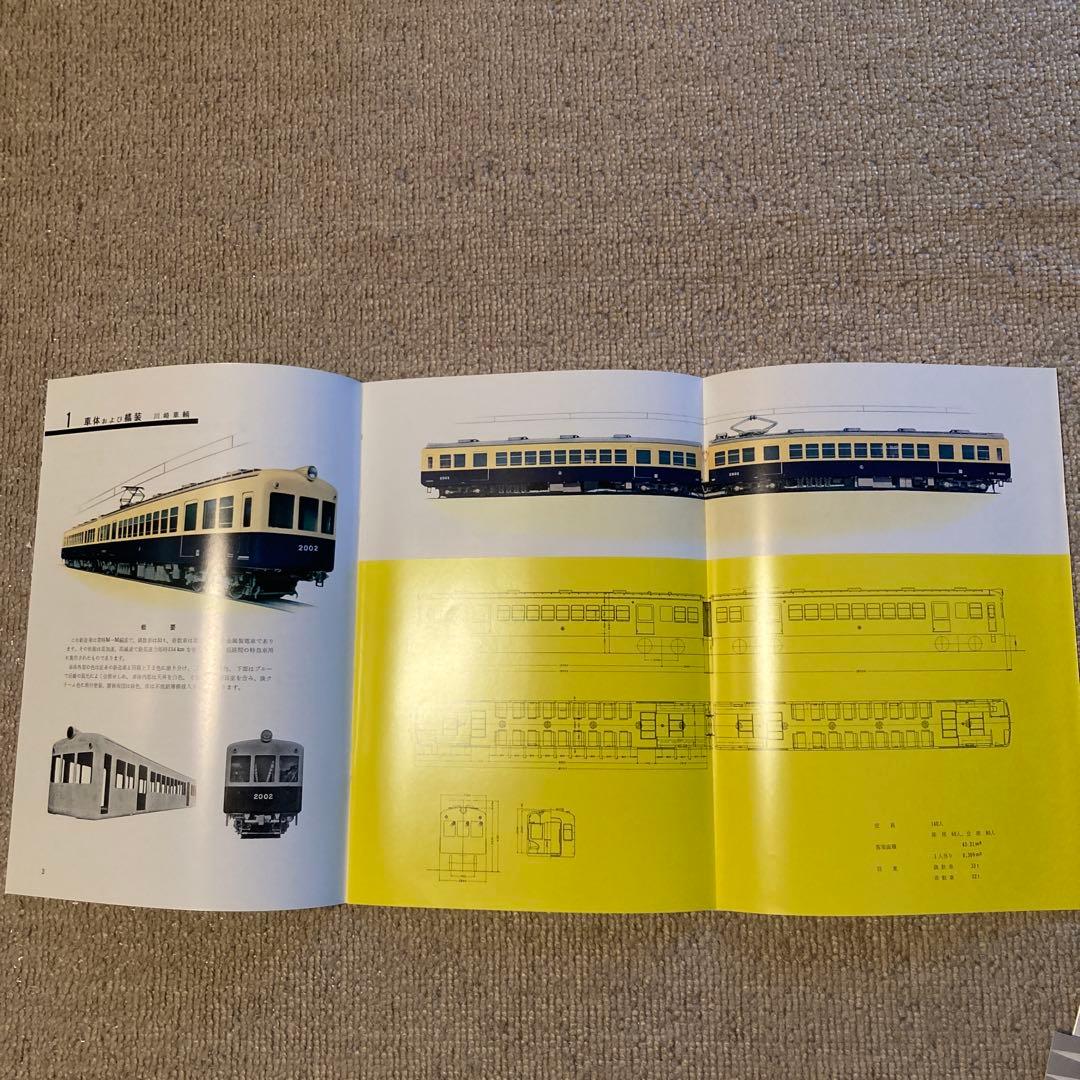 【鉄道愛好家】山陽電車創立100周年記念2000系電車パンフレット　復刻版セット