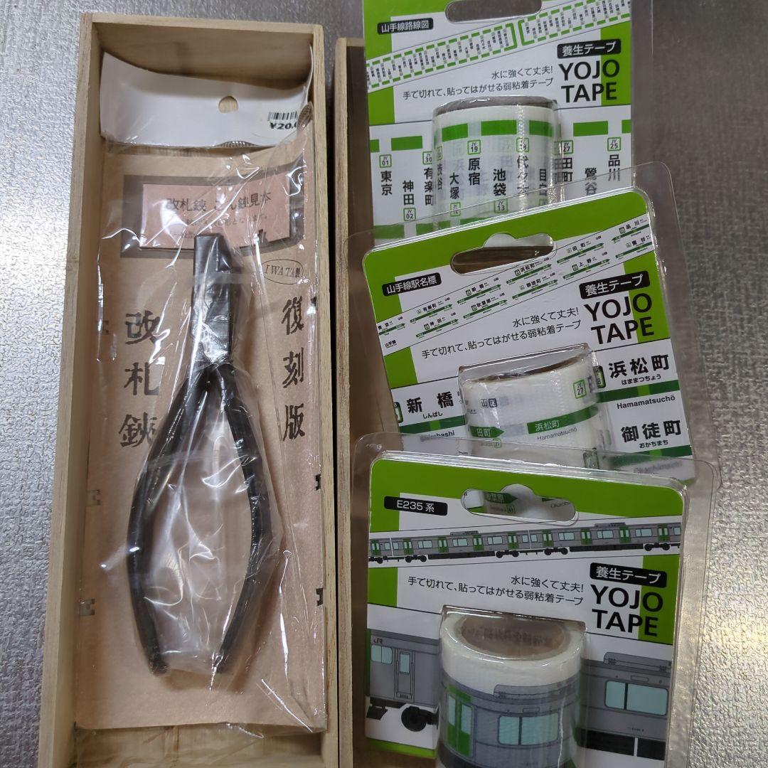 改札鋏復刻版と鉄道養生テープ３個