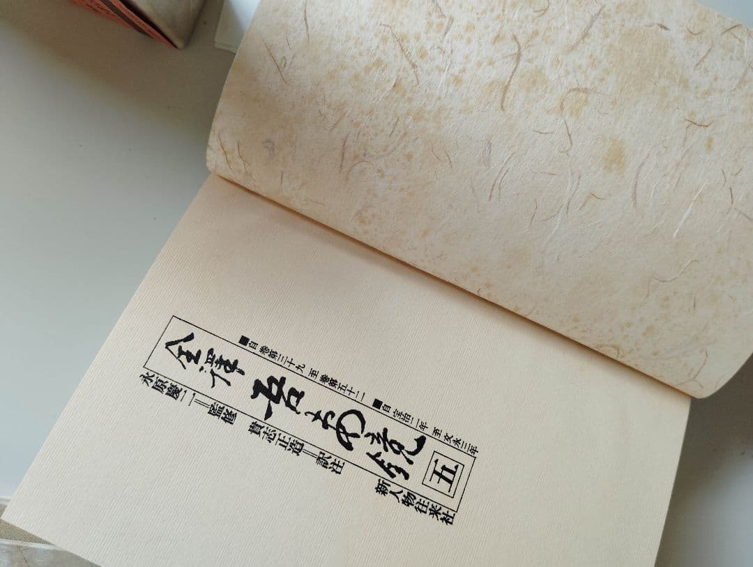 【中古】全譯　吾妻鏡 全6巻揃い