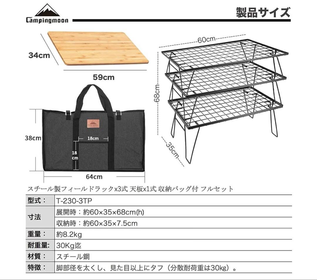 ✨新品✨【CAMPING MOON】フィールドラック T-230-3TP