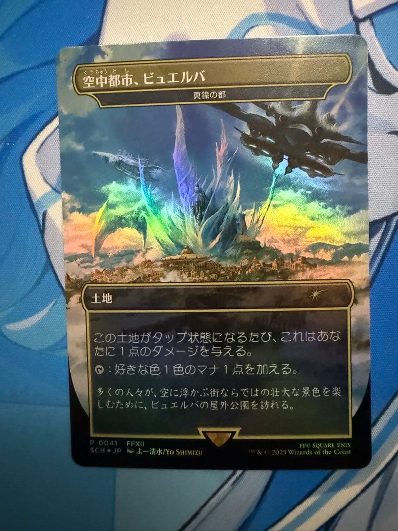 MTG 真鍮の都　空中都市、ビュエルバ